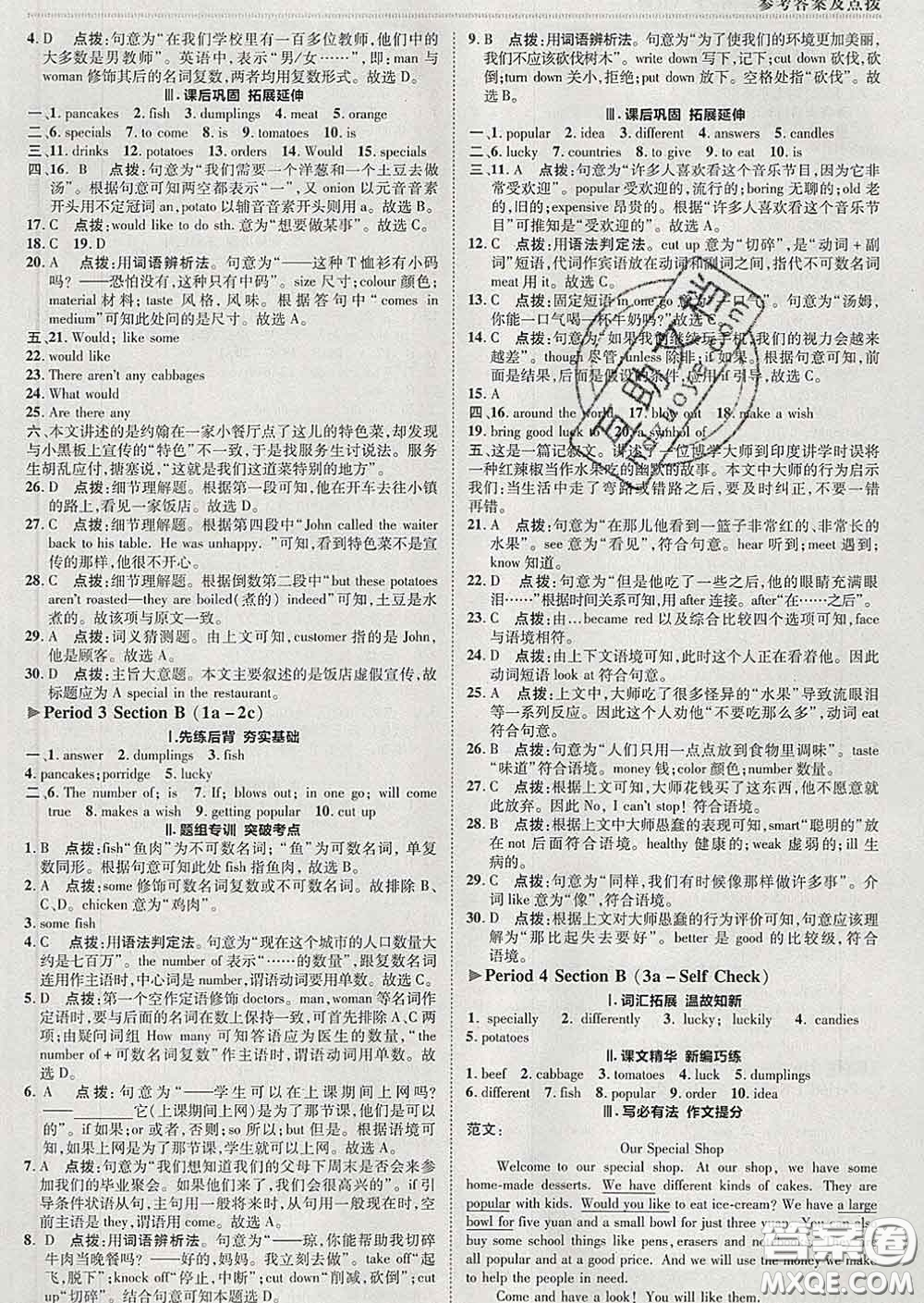 2020春綜合應(yīng)用創(chuàng)新題典中點七年級英語下冊人教版答案