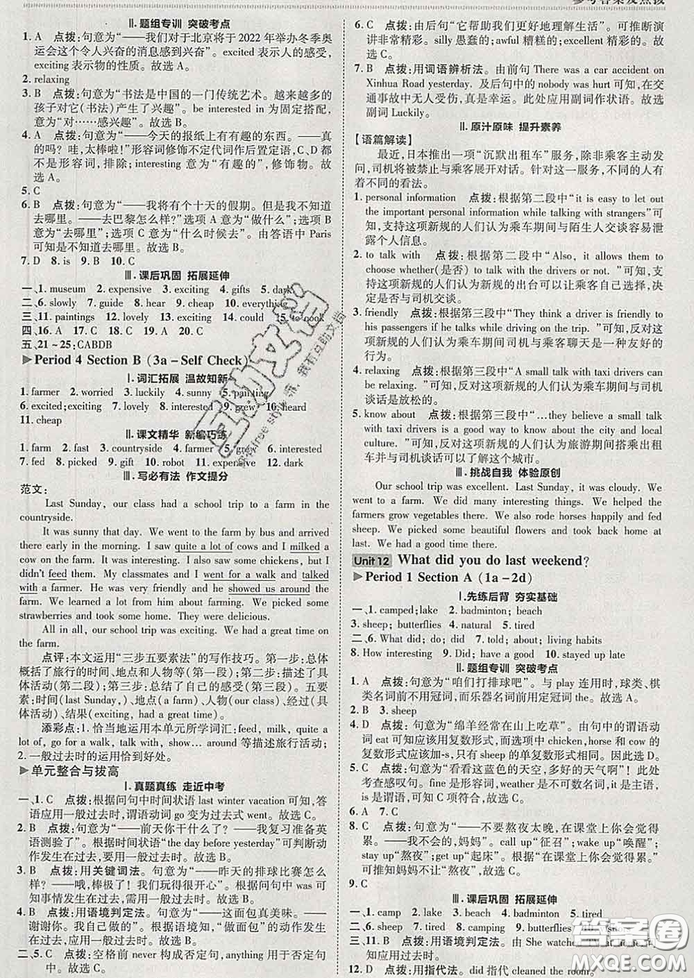 2020春綜合應(yīng)用創(chuàng)新題典中點七年級英語下冊人教版答案