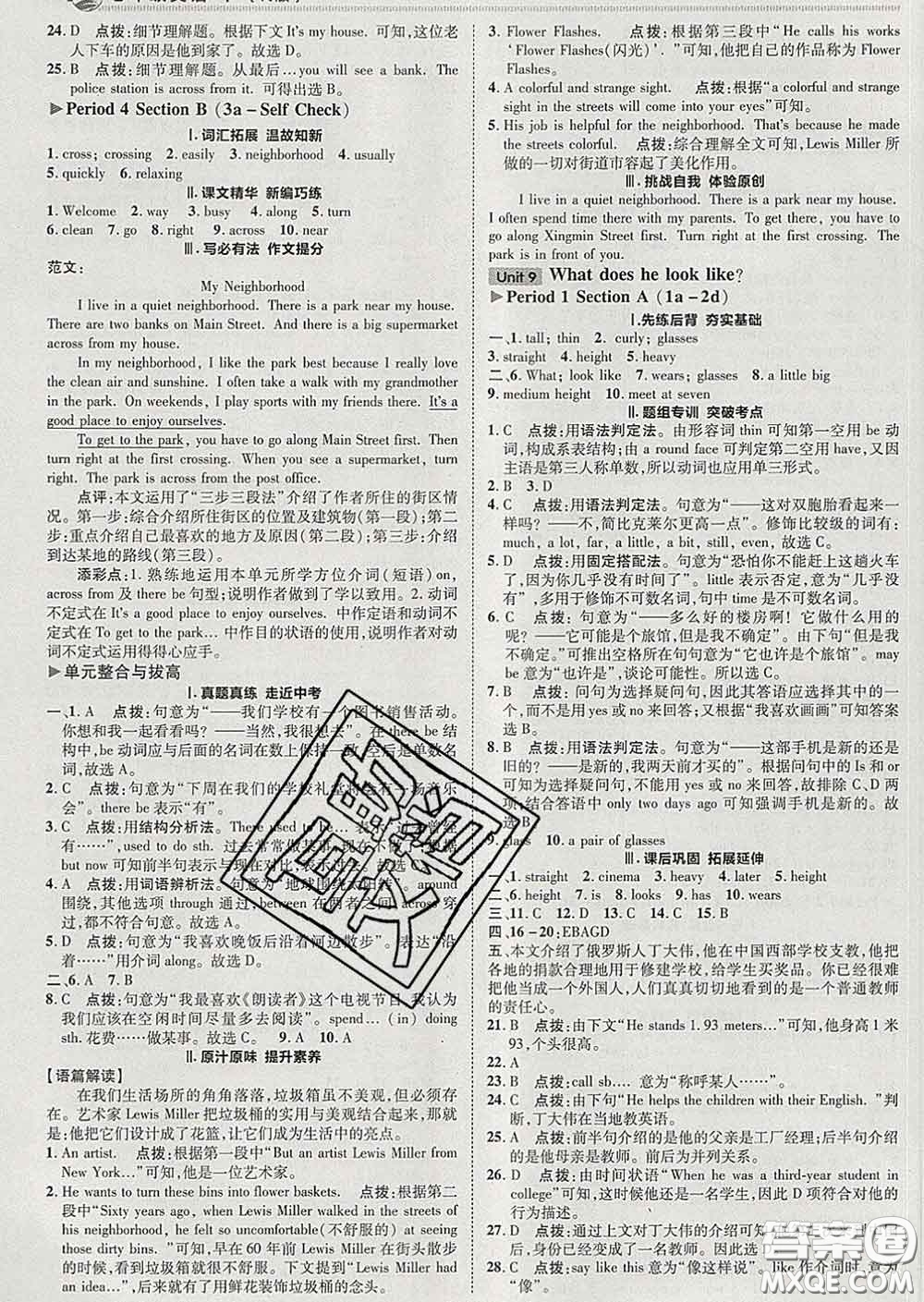 2020春綜合應(yīng)用創(chuàng)新題典中點七年級英語下冊人教版答案