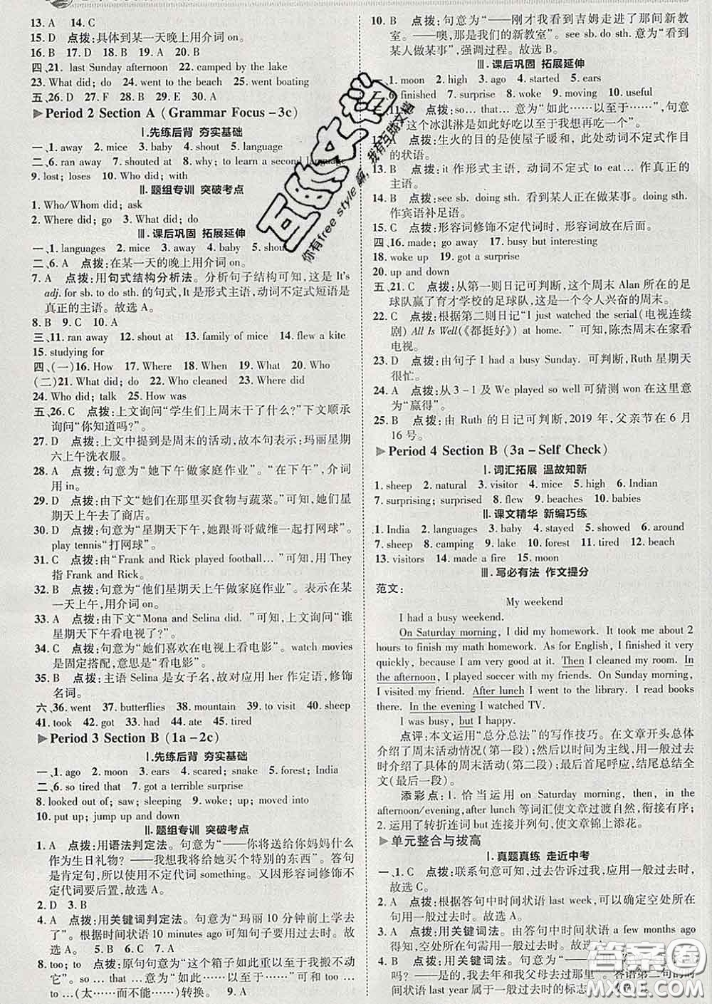 2020春綜合應(yīng)用創(chuàng)新題典中點七年級英語下冊人教版答案