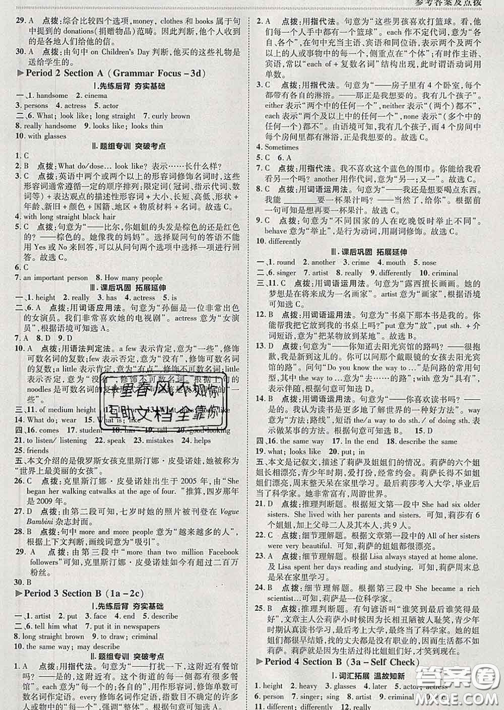 2020春綜合應(yīng)用創(chuàng)新題典中點七年級英語下冊人教版答案