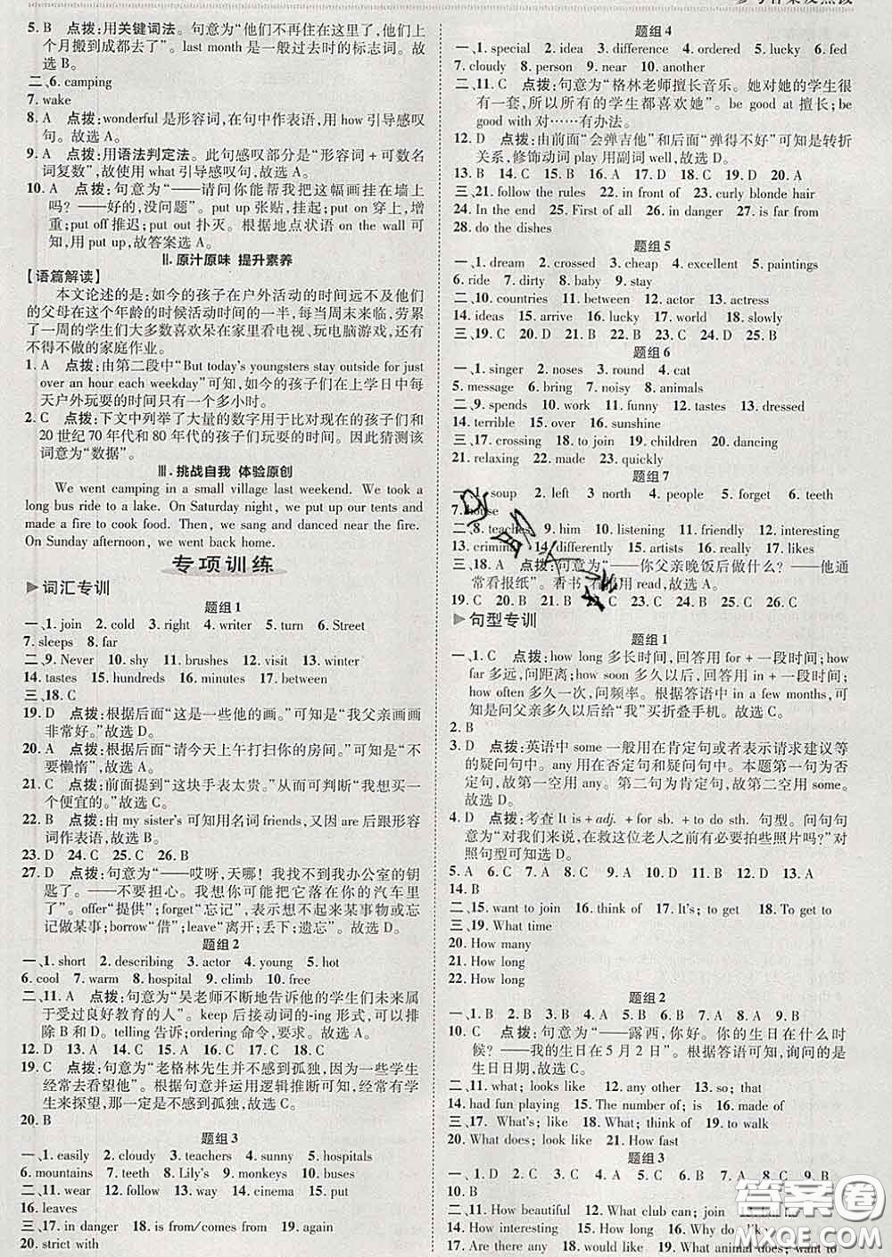 2020春綜合應(yīng)用創(chuàng)新題典中點七年級英語下冊人教版答案