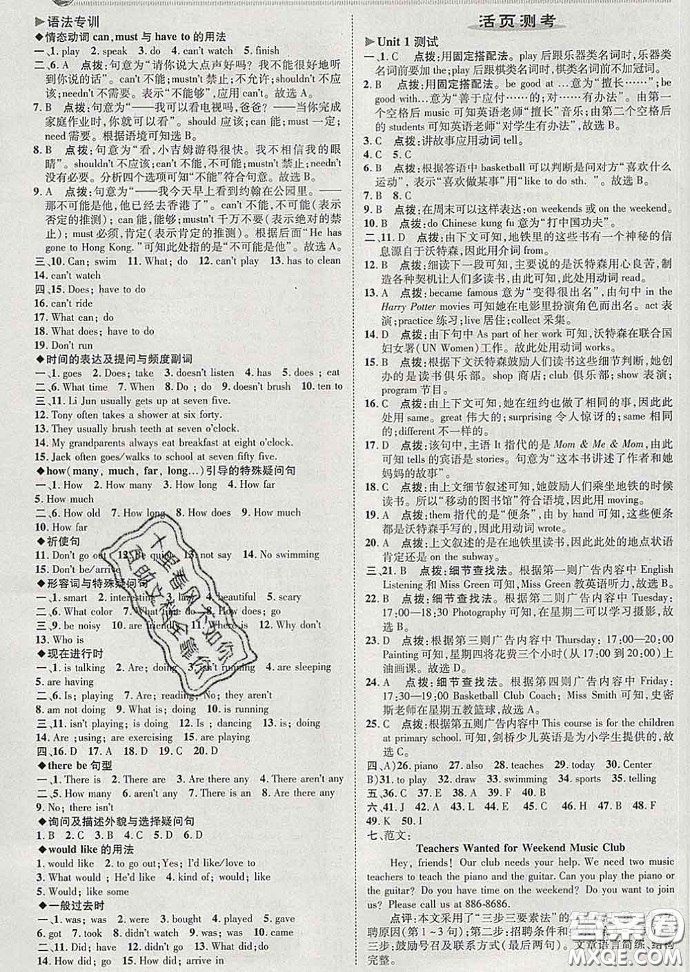 2020春綜合應(yīng)用創(chuàng)新題典中點七年級英語下冊人教版答案