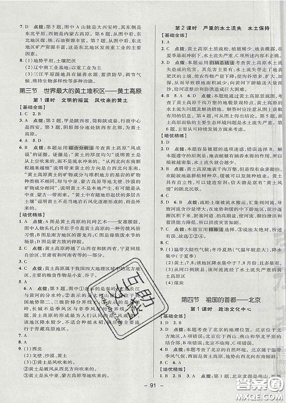 2020春綜合應用創(chuàng)新題典中點七年級地理下冊魯教版五四制答案