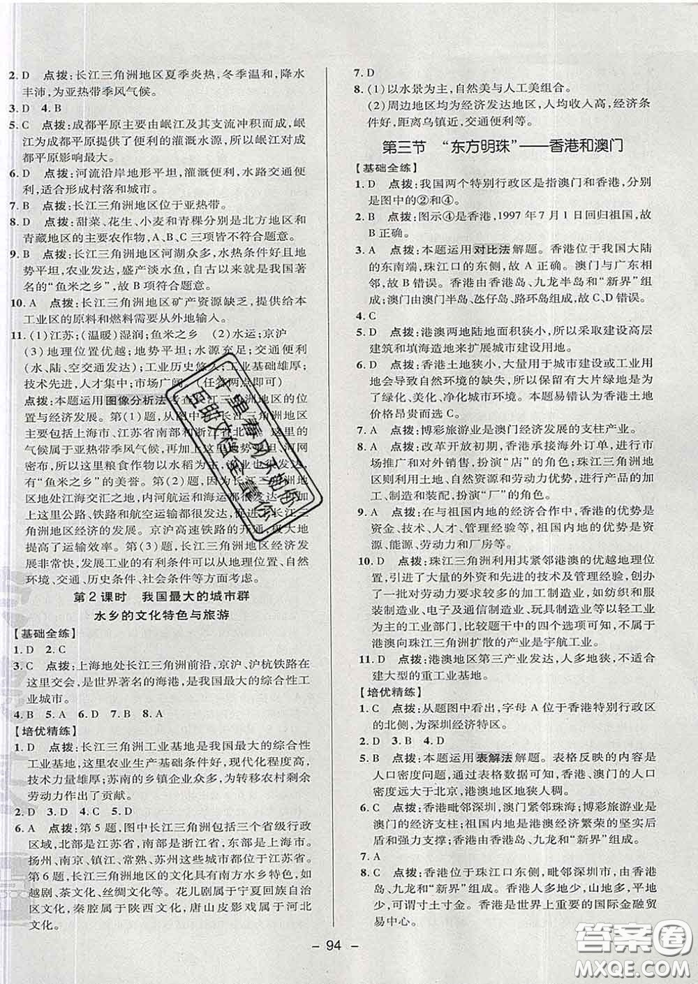 2020春綜合應用創(chuàng)新題典中點七年級地理下冊魯教版五四制答案