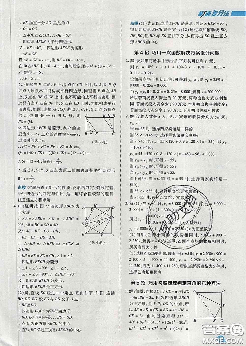 2020春綜合應用創(chuàng)新題典中點八年級數(shù)學下冊人教版答案