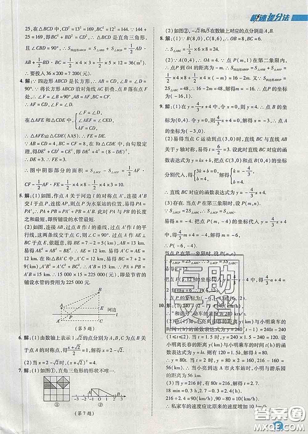 2020春綜合應用創(chuàng)新題典中點八年級數(shù)學下冊人教版答案
