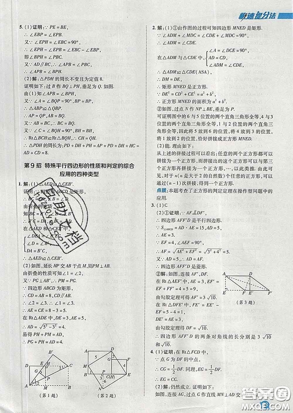 2020春綜合應用創(chuàng)新題典中點八年級數(shù)學下冊人教版答案