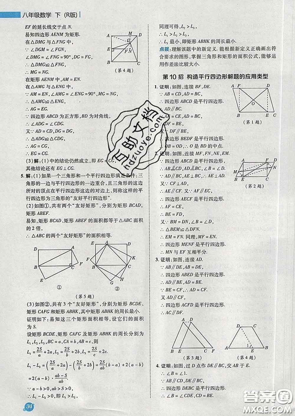 2020春綜合應用創(chuàng)新題典中點八年級數(shù)學下冊人教版答案