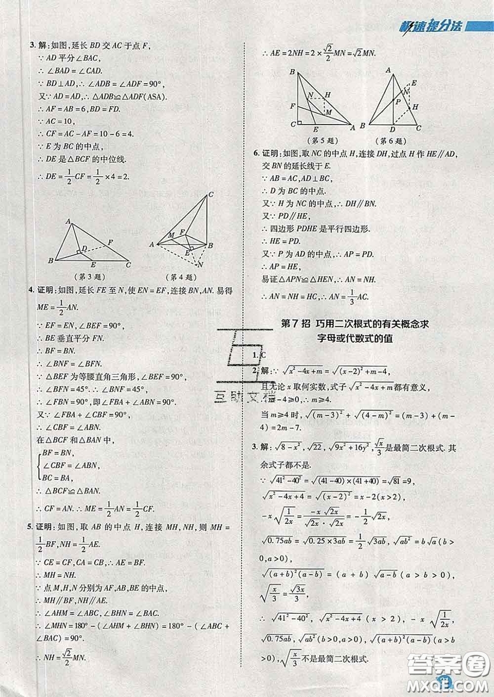 2020春綜合應用創(chuàng)新題典中點八年級數(shù)學下冊人教版答案
