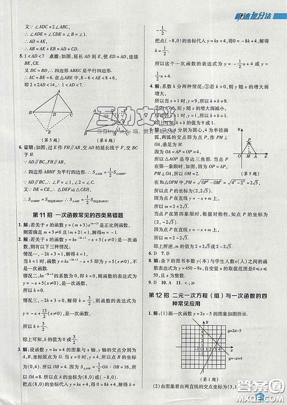 2020春綜合應用創(chuàng)新題典中點八年級數(shù)學下冊人教版答案