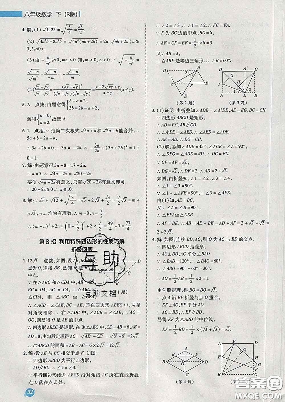 2020春綜合應用創(chuàng)新題典中點八年級數(shù)學下冊人教版答案