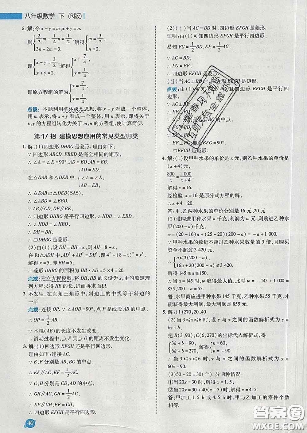 2020春綜合應用創(chuàng)新題典中點八年級數(shù)學下冊人教版答案