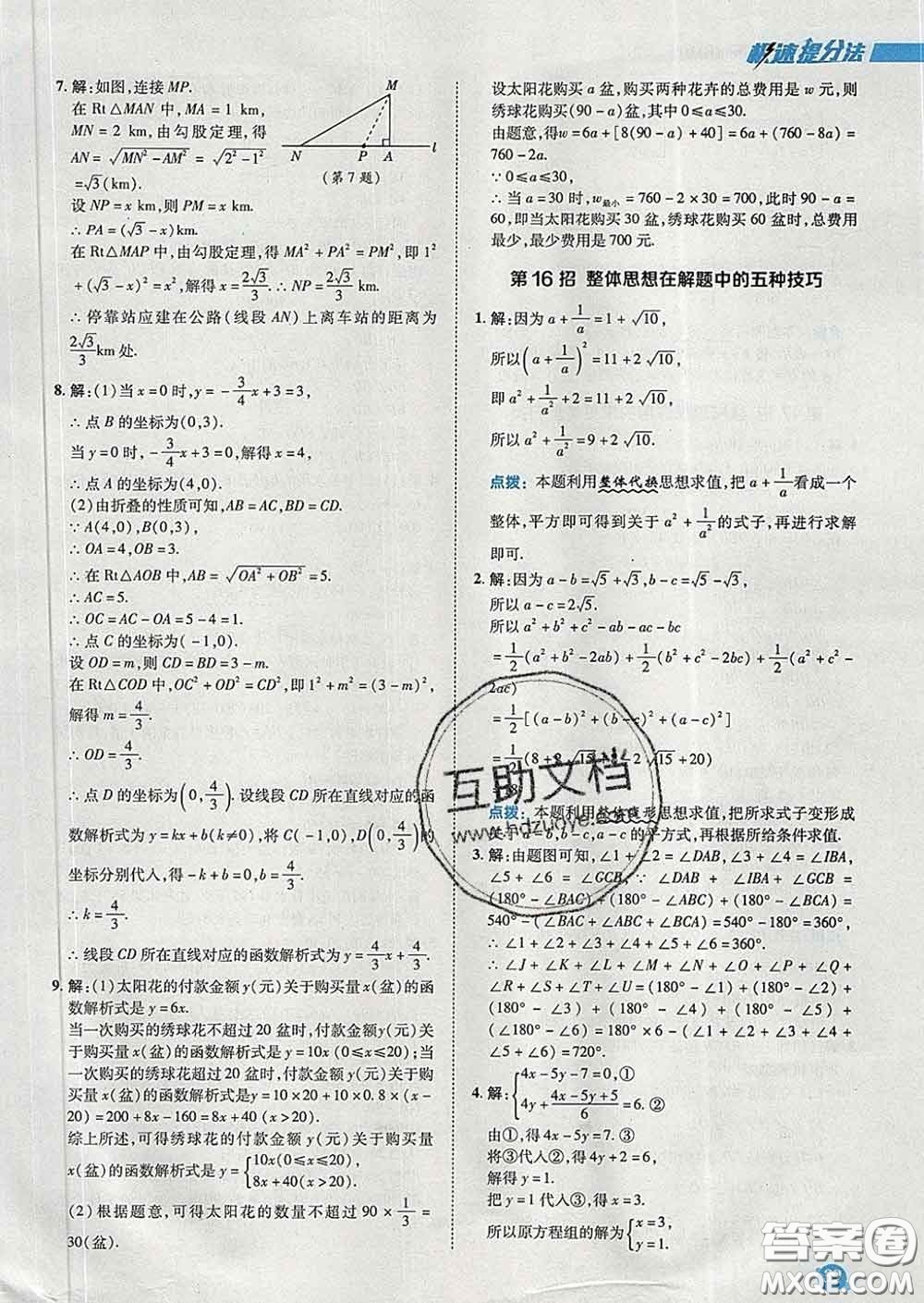2020春綜合應用創(chuàng)新題典中點八年級數(shù)學下冊人教版答案