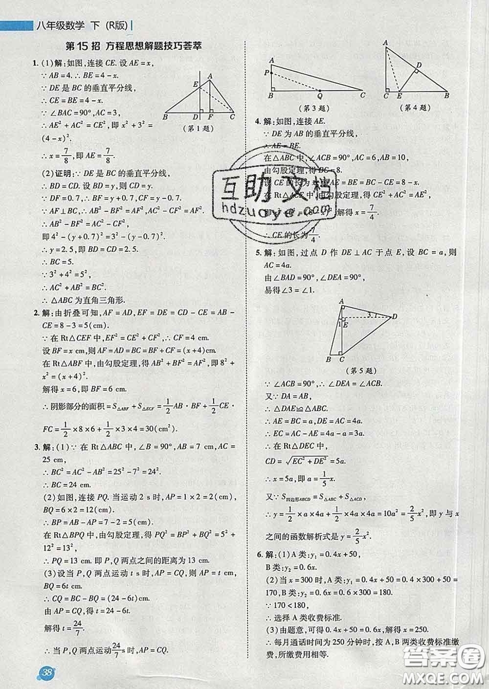 2020春綜合應用創(chuàng)新題典中點八年級數(shù)學下冊人教版答案