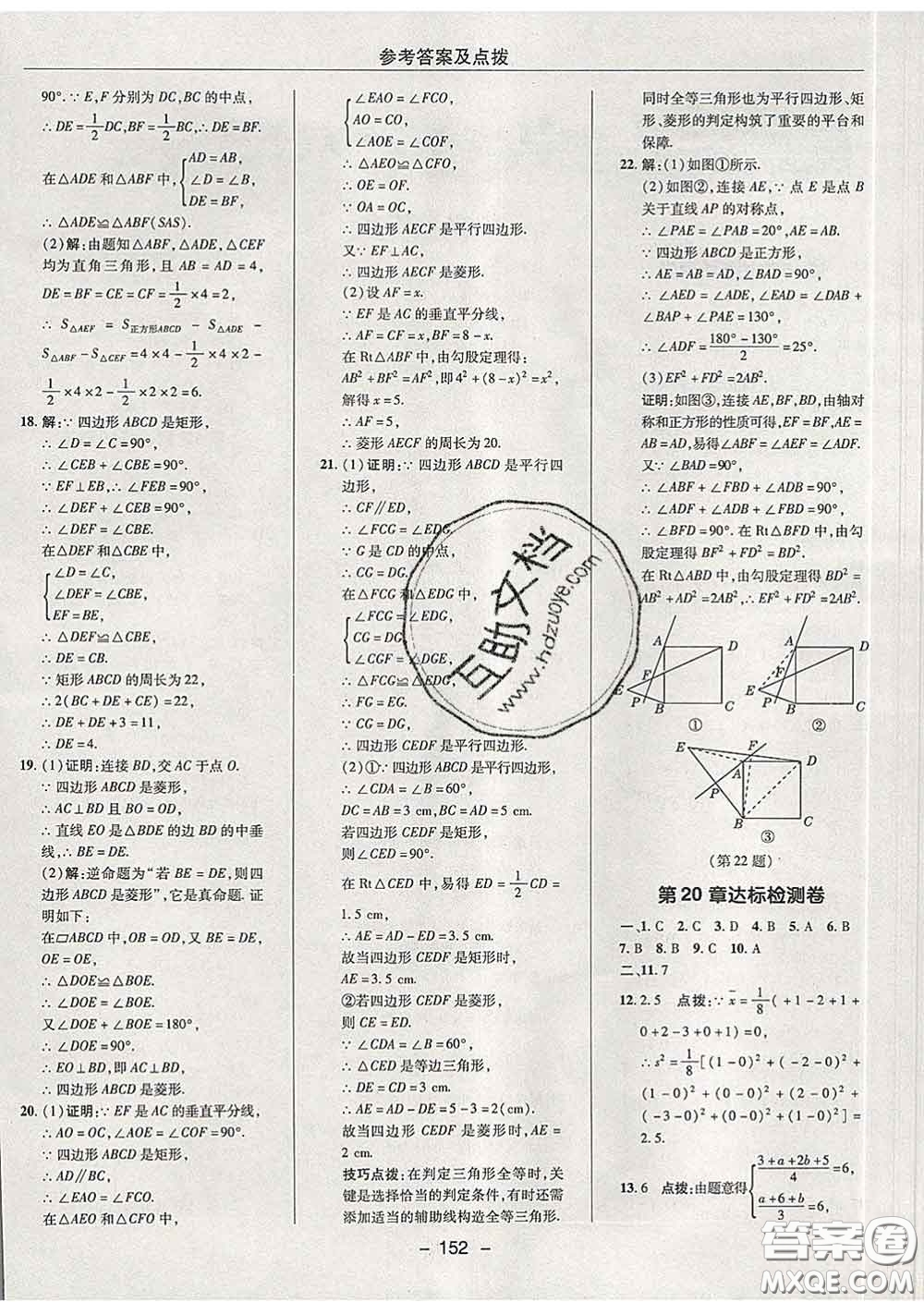 2020春綜合應(yīng)用創(chuàng)新題典中點八年級數(shù)學(xué)下冊滬科版答案