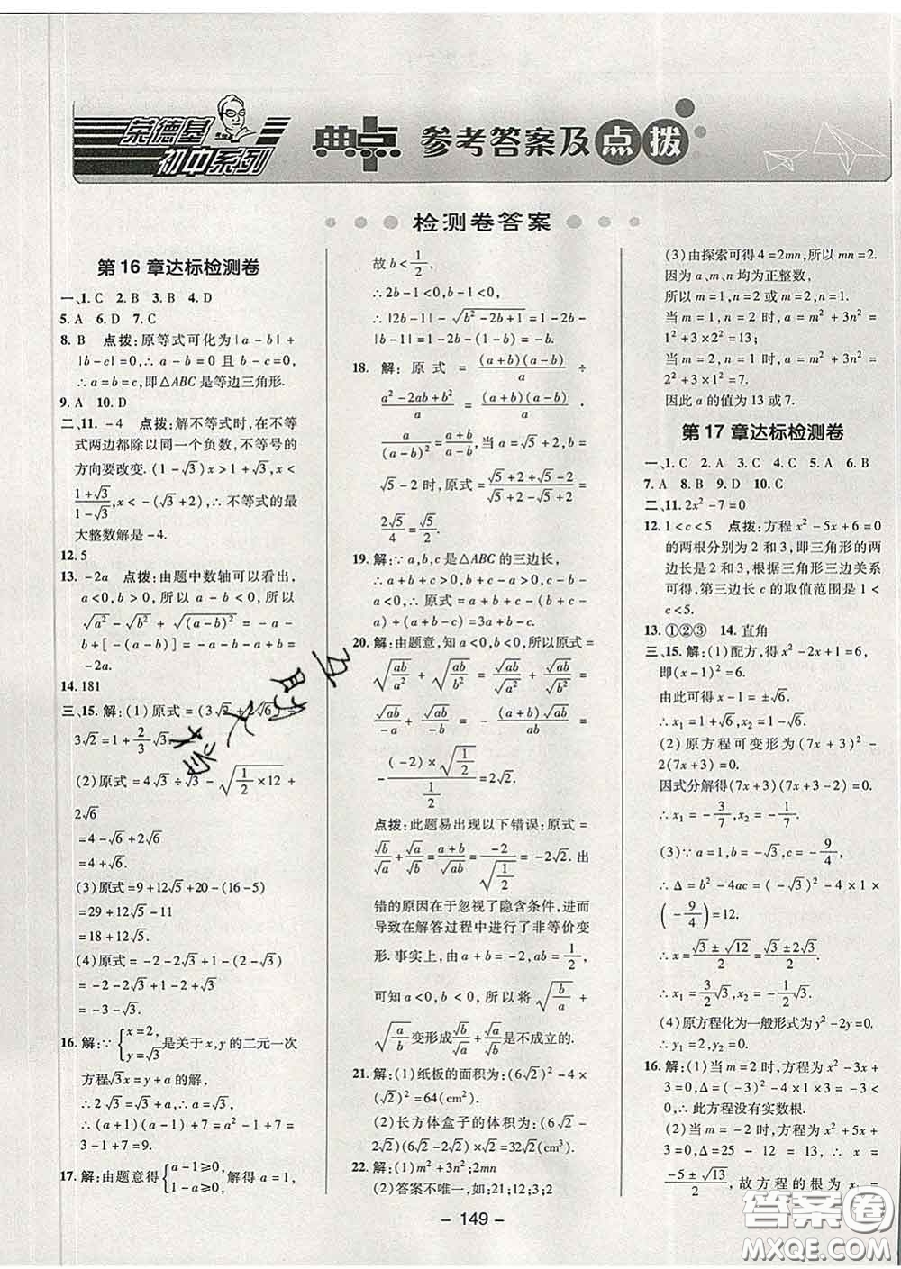 2020春綜合應(yīng)用創(chuàng)新題典中點八年級數(shù)學(xué)下冊滬科版答案