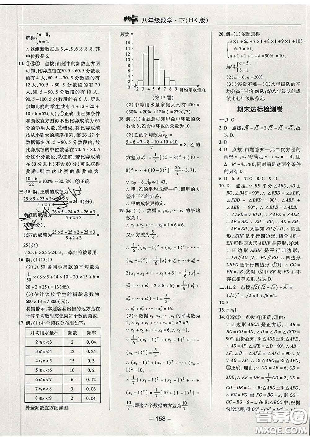 2020春綜合應(yīng)用創(chuàng)新題典中點八年級數(shù)學(xué)下冊滬科版答案