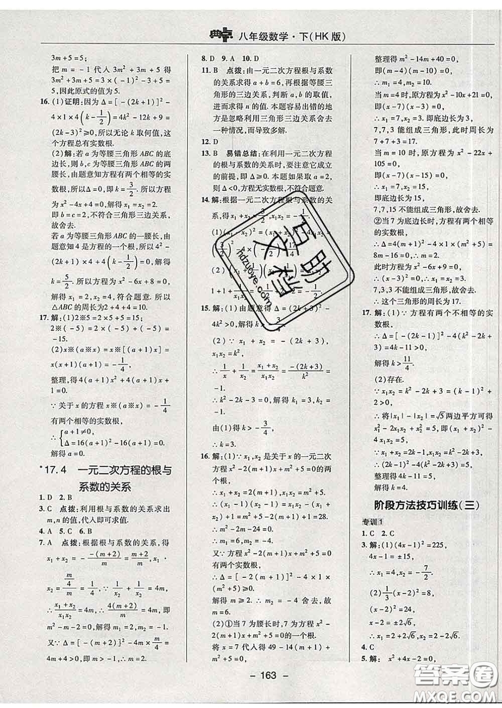 2020春綜合應(yīng)用創(chuàng)新題典中點八年級數(shù)學(xué)下冊滬科版答案