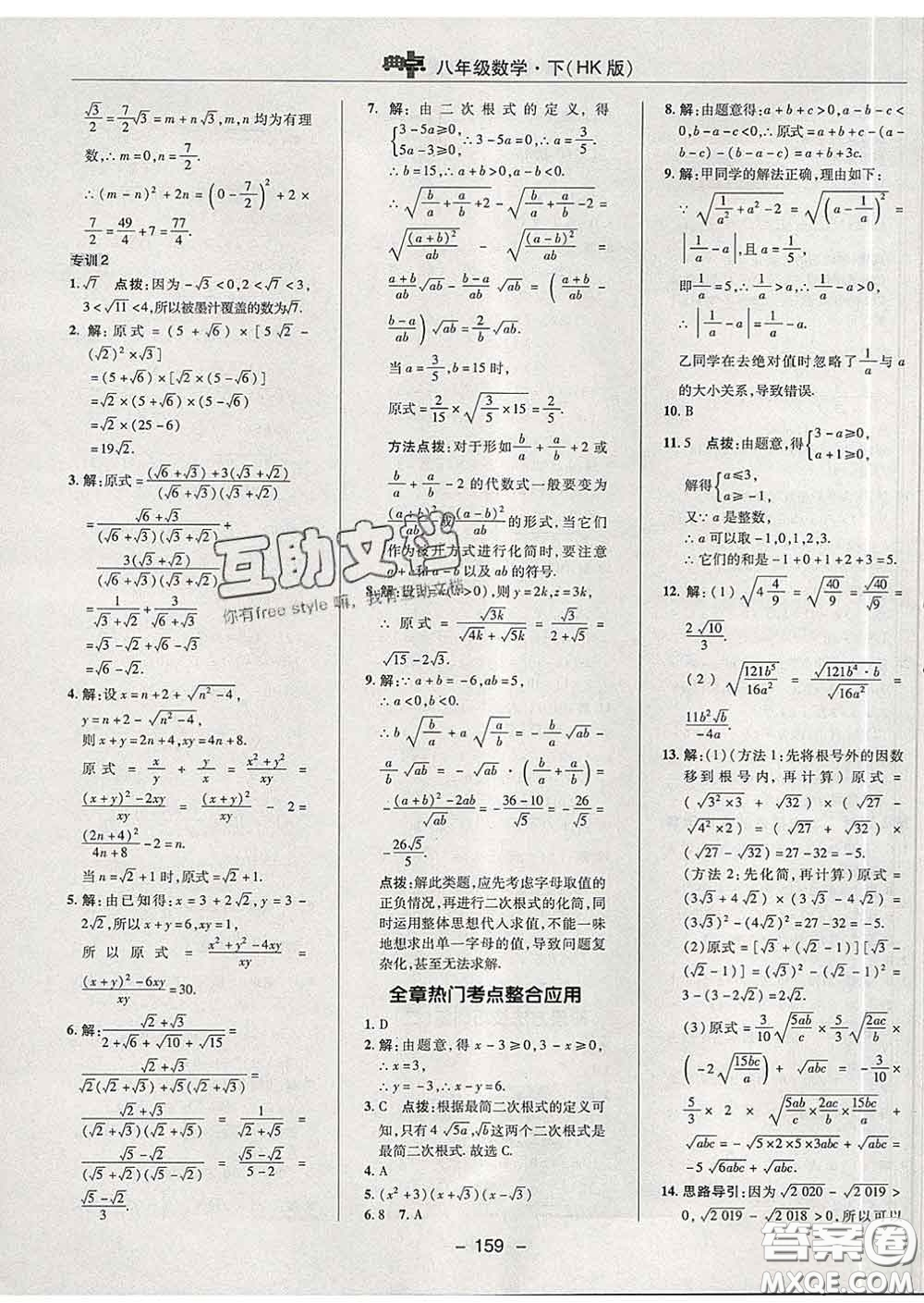 2020春綜合應(yīng)用創(chuàng)新題典中點八年級數(shù)學(xué)下冊滬科版答案