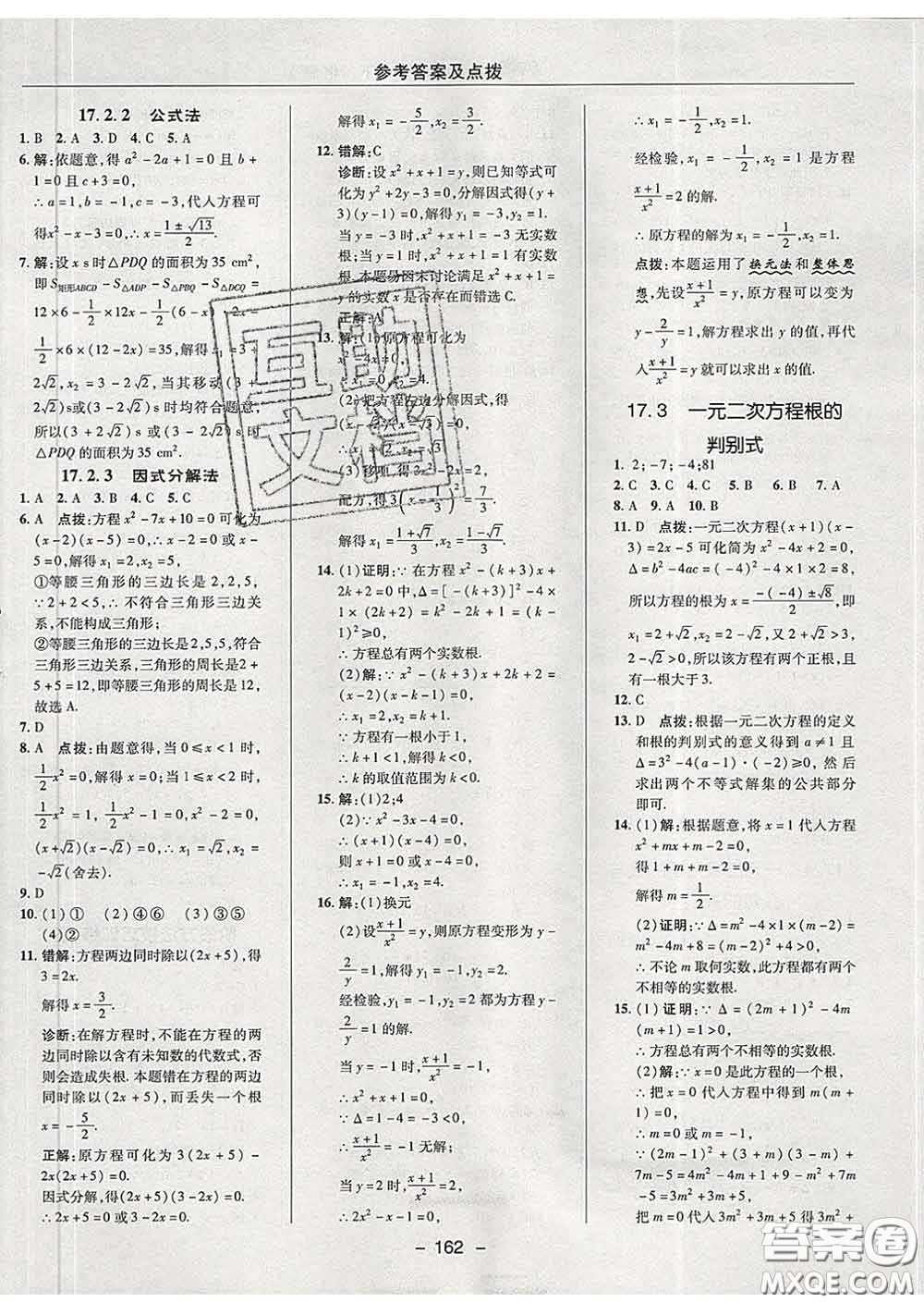 2020春綜合應(yīng)用創(chuàng)新題典中點八年級數(shù)學(xué)下冊滬科版答案