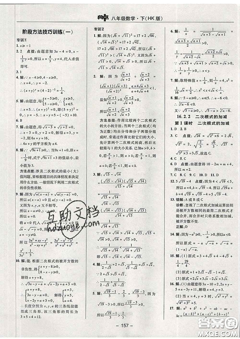 2020春綜合應(yīng)用創(chuàng)新題典中點八年級數(shù)學(xué)下冊滬科版答案