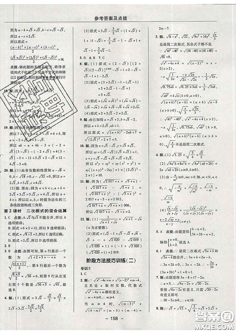 2020春綜合應(yīng)用創(chuàng)新題典中點八年級數(shù)學(xué)下冊滬科版答案