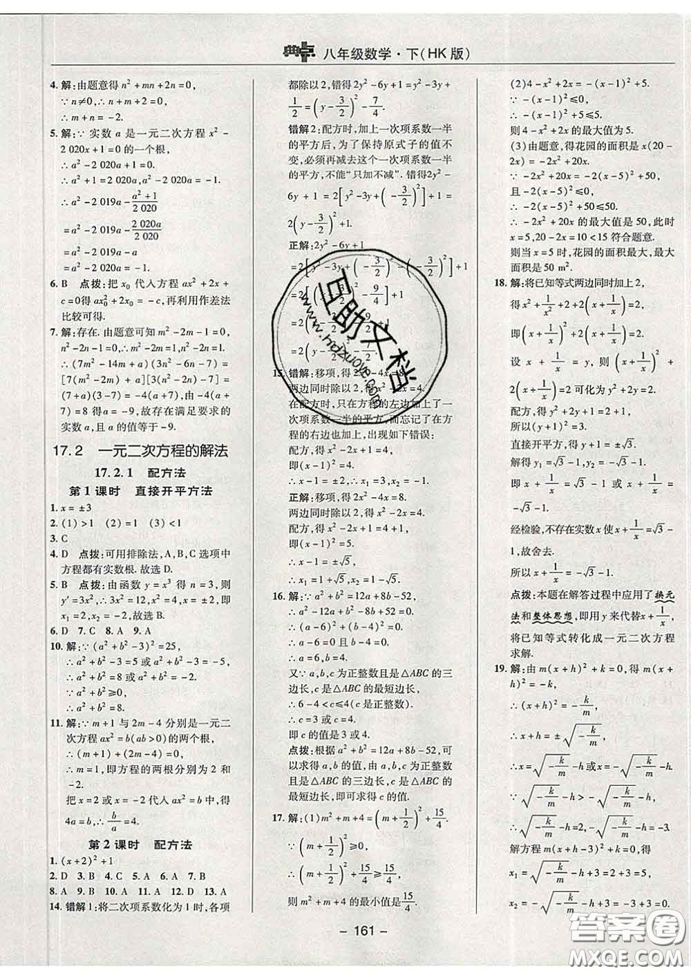 2020春綜合應(yīng)用創(chuàng)新題典中點八年級數(shù)學(xué)下冊滬科版答案