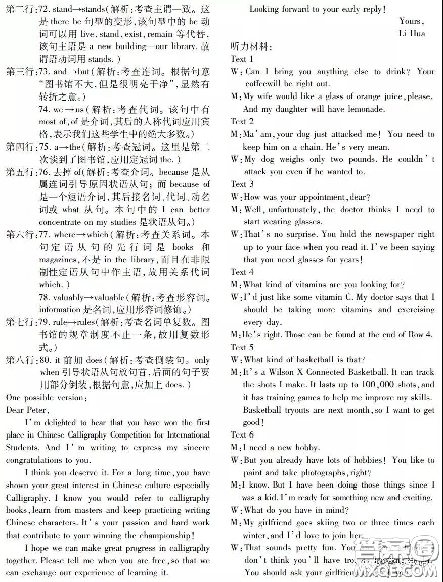 金學(xué)導(dǎo)航2020屆高三模擬卷英語答案
