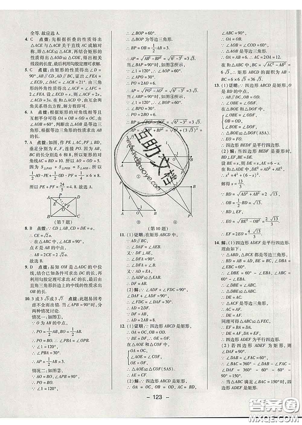 2020春綜合應(yīng)用創(chuàng)新題典中點(diǎn)八年級(jí)數(shù)學(xué)下冊(cè)魯教版五四制答案