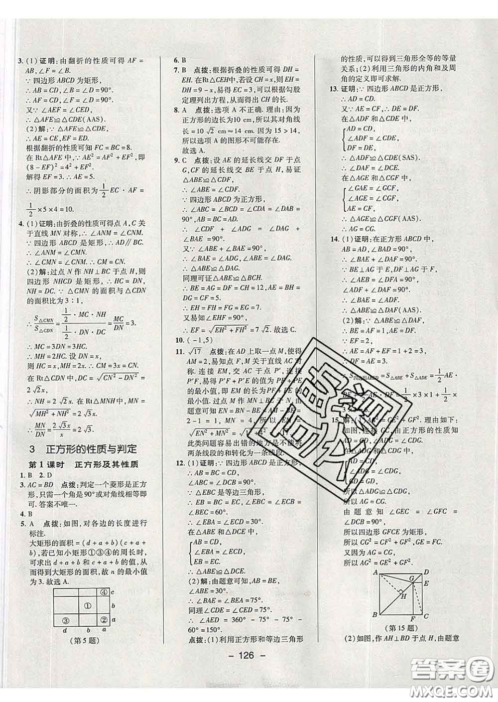 2020春綜合應(yīng)用創(chuàng)新題典中點(diǎn)八年級(jí)數(shù)學(xué)下冊(cè)魯教版五四制答案