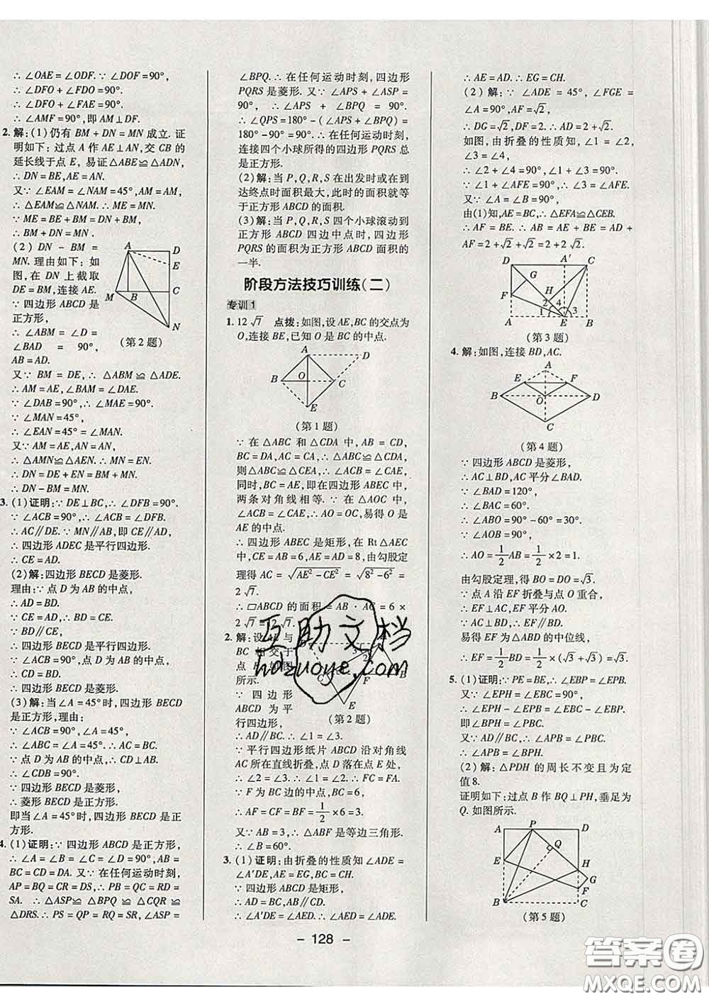 2020春綜合應(yīng)用創(chuàng)新題典中點(diǎn)八年級(jí)數(shù)學(xué)下冊(cè)魯教版五四制答案