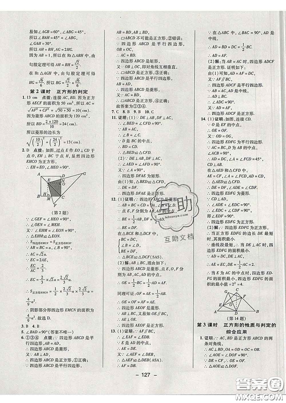 2020春綜合應(yīng)用創(chuàng)新題典中點(diǎn)八年級(jí)數(shù)學(xué)下冊(cè)魯教版五四制答案