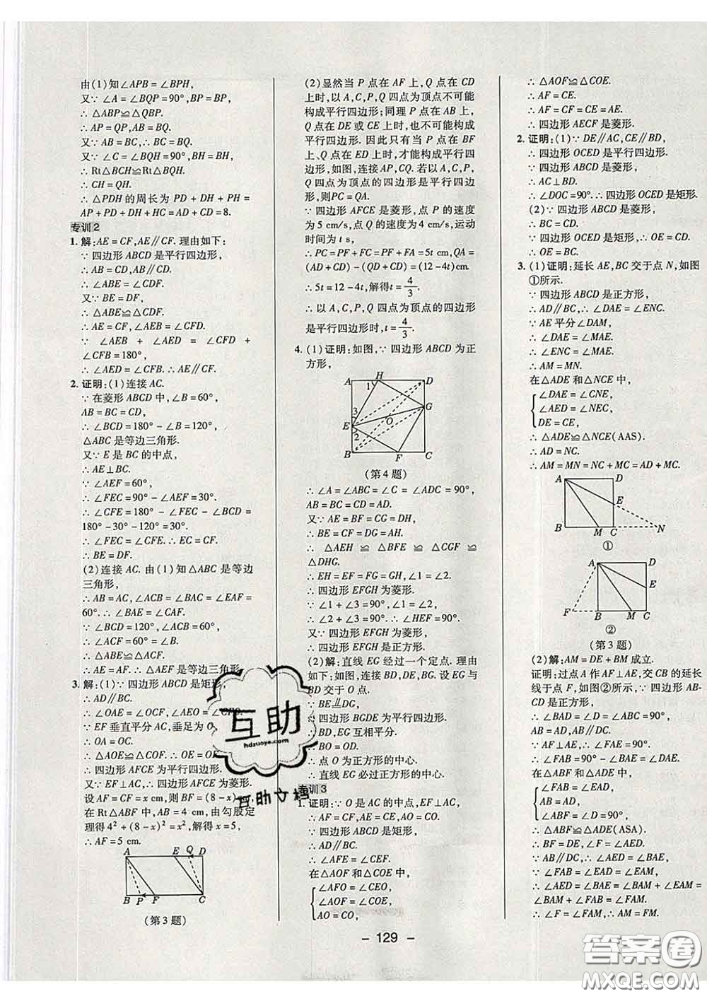 2020春綜合應(yīng)用創(chuàng)新題典中點(diǎn)八年級(jí)數(shù)學(xué)下冊(cè)魯教版五四制答案
