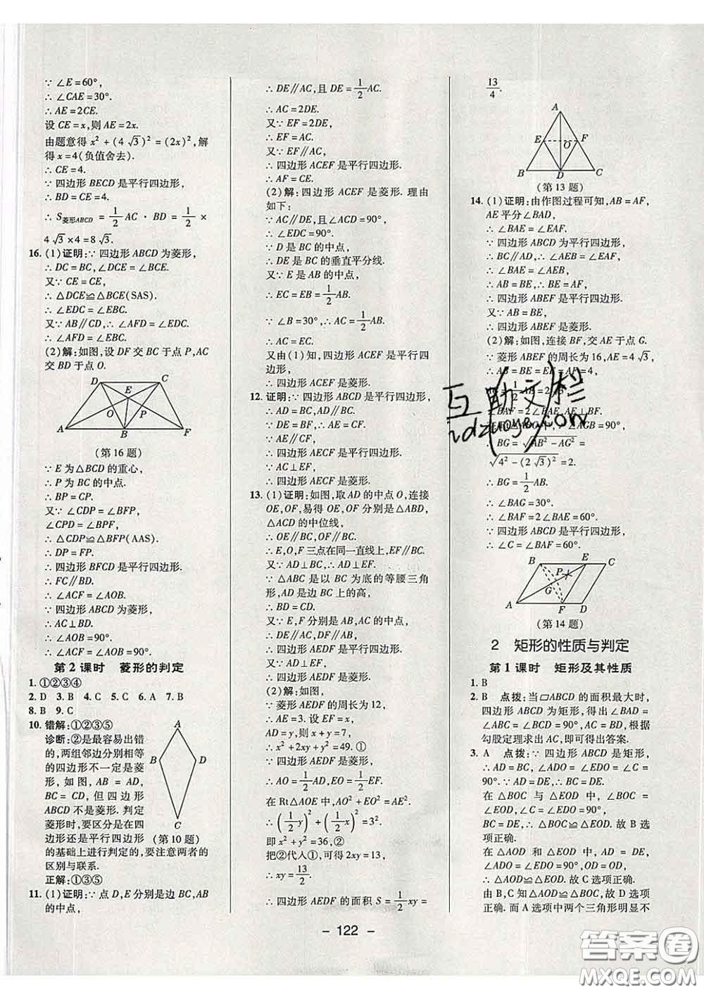 2020春綜合應(yīng)用創(chuàng)新題典中點(diǎn)八年級(jí)數(shù)學(xué)下冊(cè)魯教版五四制答案