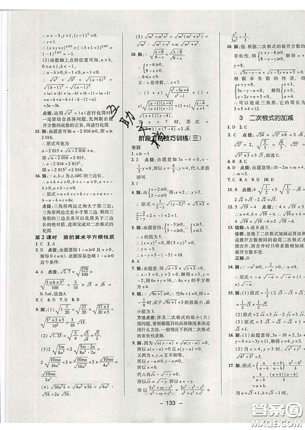 2020春綜合應(yīng)用創(chuàng)新題典中點(diǎn)八年級(jí)數(shù)學(xué)下冊(cè)魯教版五四制答案