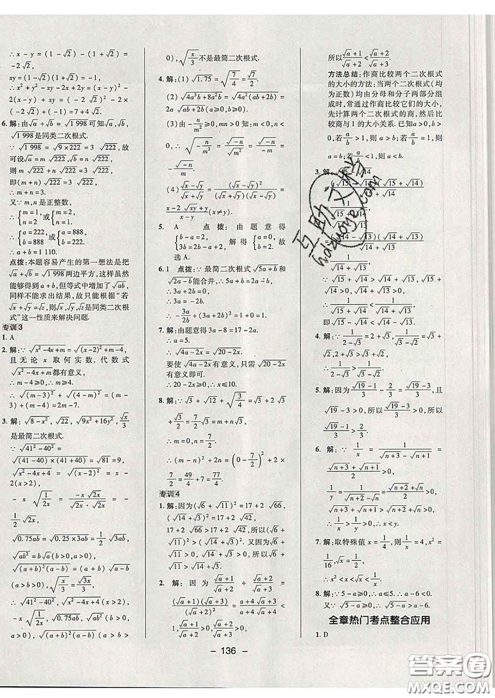 2020春綜合應(yīng)用創(chuàng)新題典中點(diǎn)八年級(jí)數(shù)學(xué)下冊(cè)魯教版五四制答案