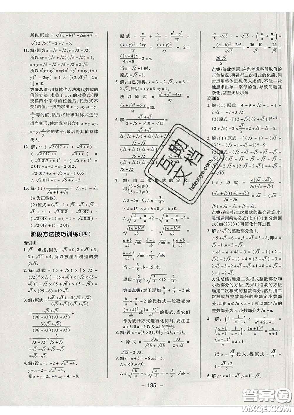2020春綜合應(yīng)用創(chuàng)新題典中點(diǎn)八年級(jí)數(shù)學(xué)下冊(cè)魯教版五四制答案