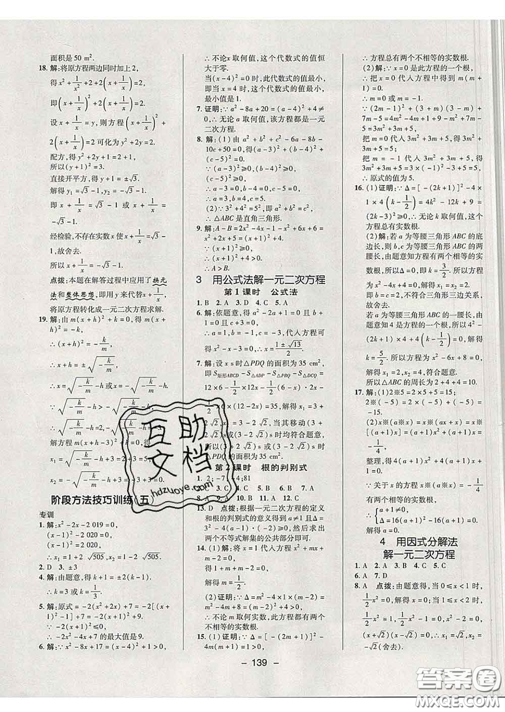2020春綜合應(yīng)用創(chuàng)新題典中點(diǎn)八年級(jí)數(shù)學(xué)下冊(cè)魯教版五四制答案
