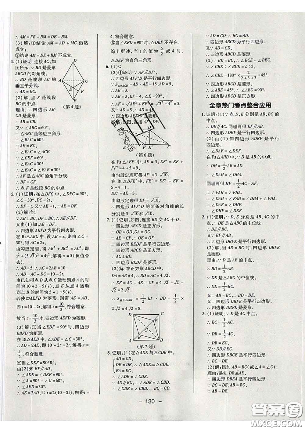 2020春綜合應(yīng)用創(chuàng)新題典中點(diǎn)八年級(jí)數(shù)學(xué)下冊(cè)魯教版五四制答案