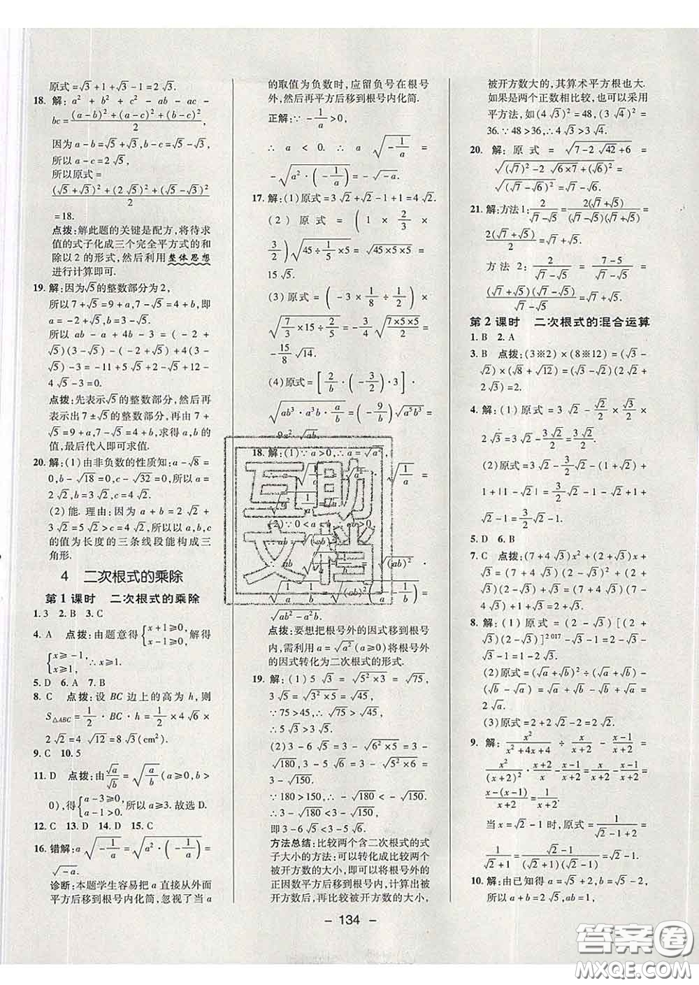 2020春綜合應(yīng)用創(chuàng)新題典中點(diǎn)八年級(jí)數(shù)學(xué)下冊(cè)魯教版五四制答案