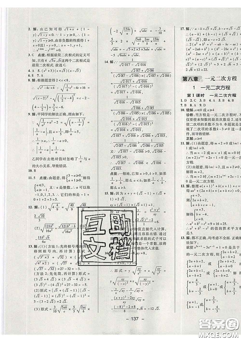 2020春綜合應(yīng)用創(chuàng)新題典中點(diǎn)八年級(jí)數(shù)學(xué)下冊(cè)魯教版五四制答案
