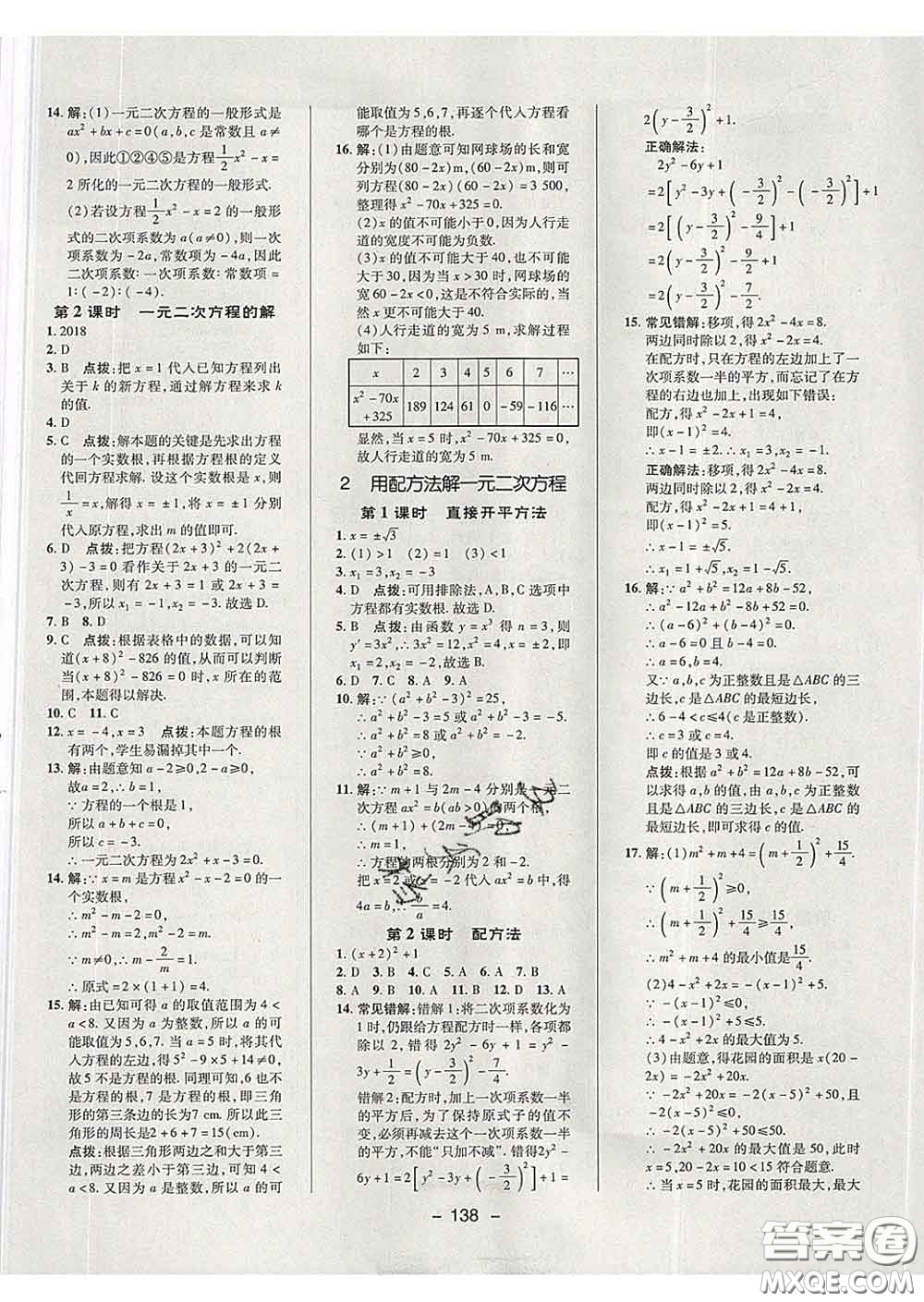 2020春綜合應(yīng)用創(chuàng)新題典中點(diǎn)八年級(jí)數(shù)學(xué)下冊(cè)魯教版五四制答案