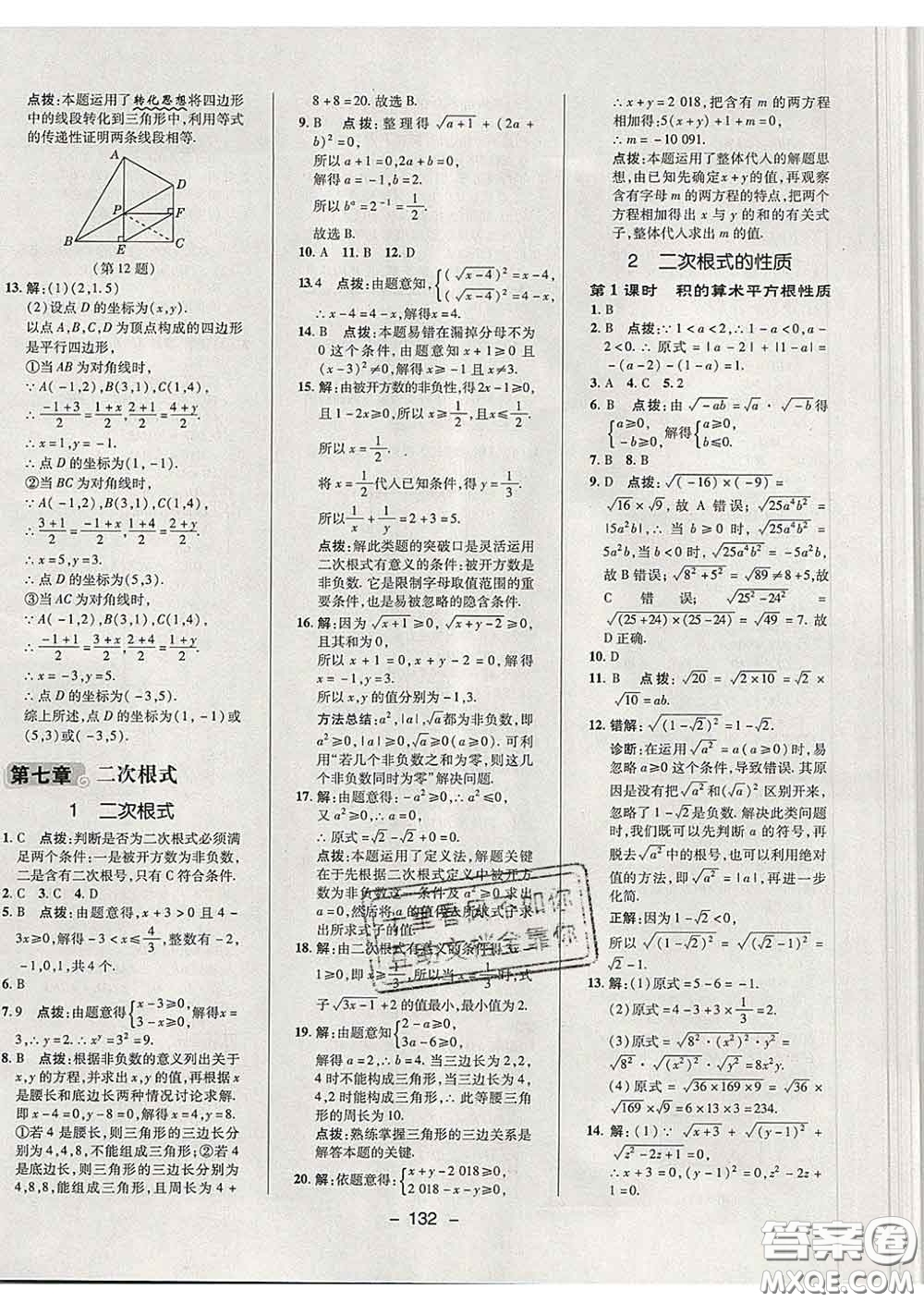 2020春綜合應(yīng)用創(chuàng)新題典中點(diǎn)八年級(jí)數(shù)學(xué)下冊(cè)魯教版五四制答案