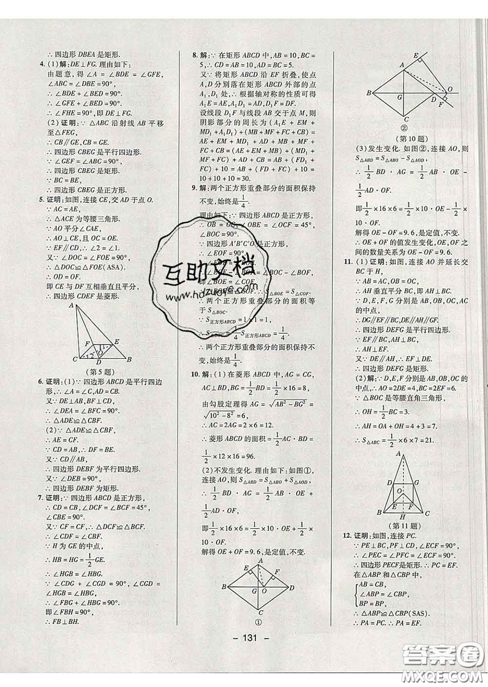 2020春綜合應(yīng)用創(chuàng)新題典中點(diǎn)八年級(jí)數(shù)學(xué)下冊(cè)魯教版五四制答案