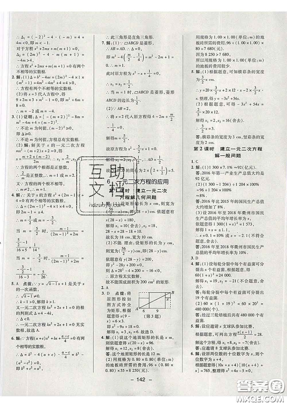2020春綜合應(yīng)用創(chuàng)新題典中點(diǎn)八年級(jí)數(shù)學(xué)下冊(cè)魯教版五四制答案