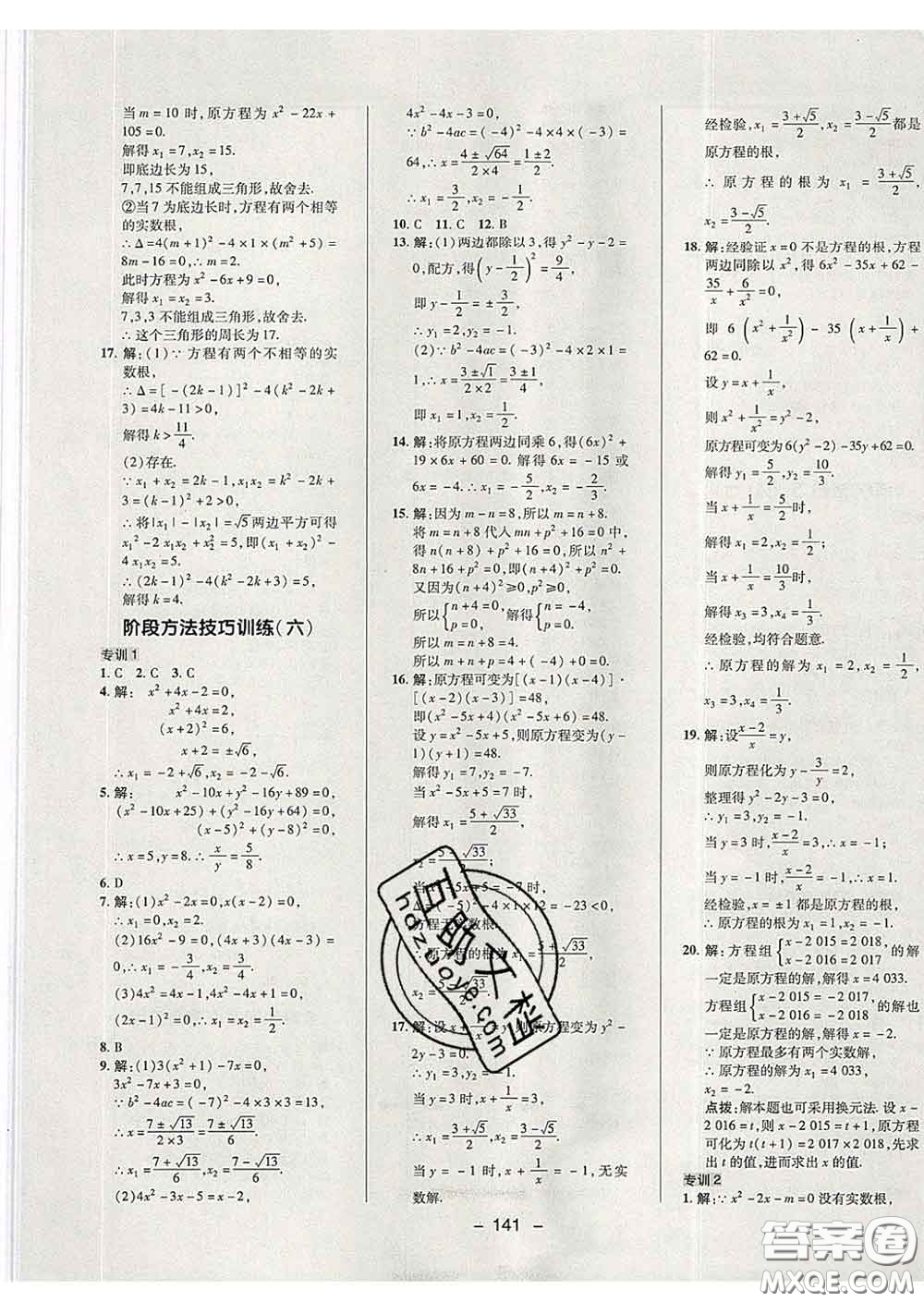 2020春綜合應(yīng)用創(chuàng)新題典中點(diǎn)八年級(jí)數(shù)學(xué)下冊(cè)魯教版五四制答案