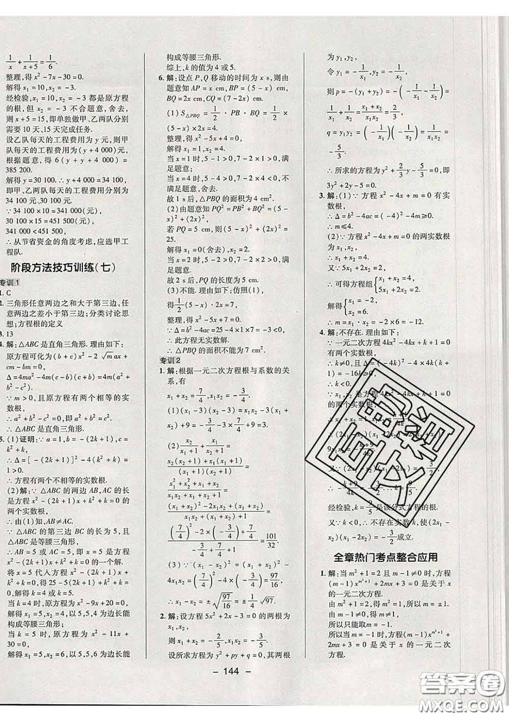 2020春綜合應(yīng)用創(chuàng)新題典中點(diǎn)八年級(jí)數(shù)學(xué)下冊(cè)魯教版五四制答案