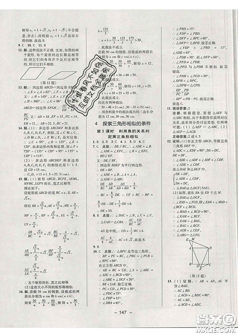 2020春綜合應(yīng)用創(chuàng)新題典中點(diǎn)八年級(jí)數(shù)學(xué)下冊(cè)魯教版五四制答案