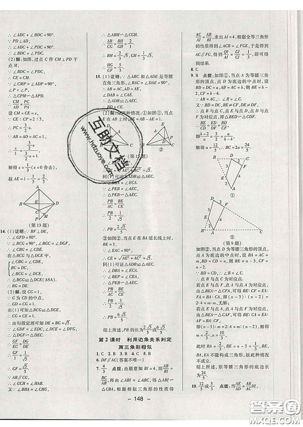2020春綜合應(yīng)用創(chuàng)新題典中點(diǎn)八年級(jí)數(shù)學(xué)下冊(cè)魯教版五四制答案